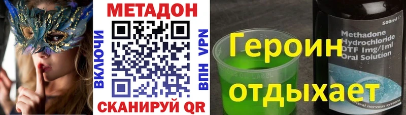 МЕТАДОН VHQ  Новосибирск 